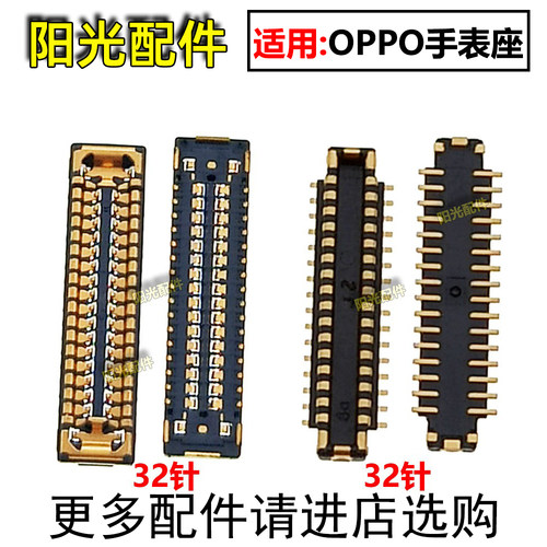 适用OPPO屏幕显示排线座子