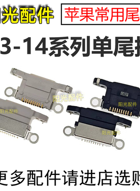 适用苹果13 13Pro 13mini单尾插13Pro Max尾插排线14Plus充电接口