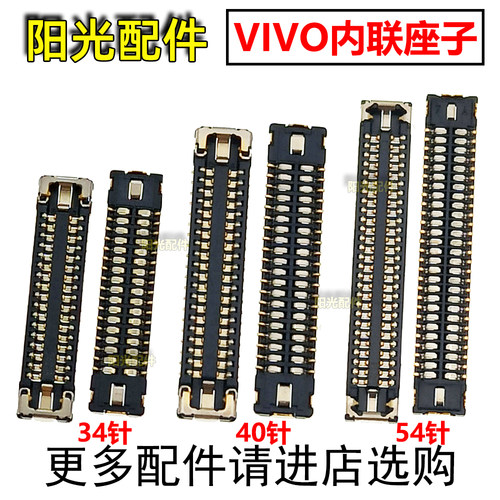 适用VIVO屏幕主板显示座子