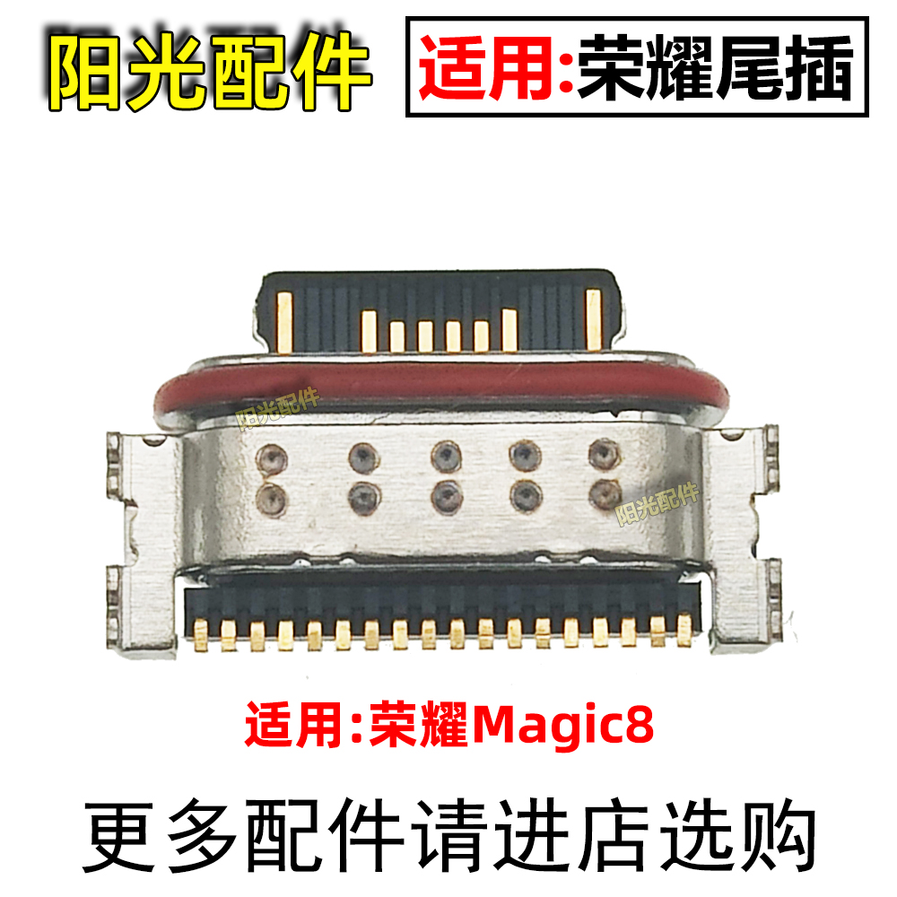 适用荣耀尾插小板充电接口