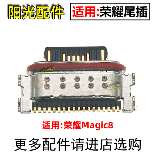 适用荣耀尾插小板充电接口