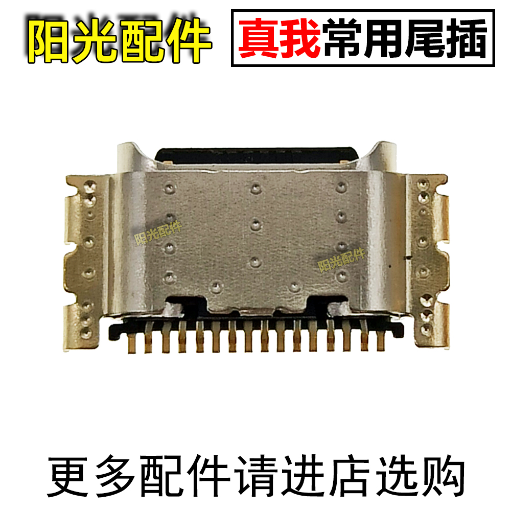 适用OPPO尾插充电接口