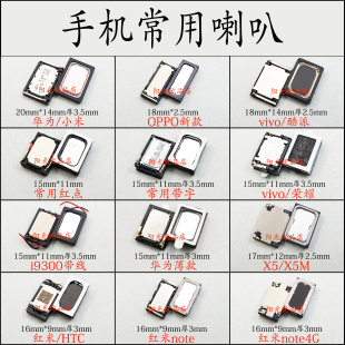 安卓智能手机国产通用喇叭 常用超薄扬声器 荣耀VIVO小米OPPO华为