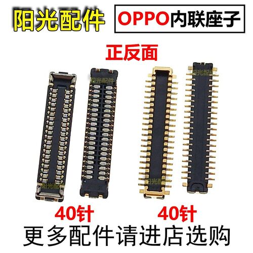适用OPPO屏幕主板显示座子