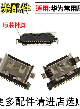 适用 华为Nova13 13Pro 尾插 USB内置小板充电接口