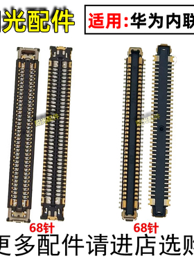 适用华为Nova14Pro 14Ultra至尊屏幕显示座主板排线尾插小板内联