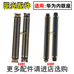 适用华为Nova14Pro 14Ultra至尊屏幕显示座主板排线尾插小板内联