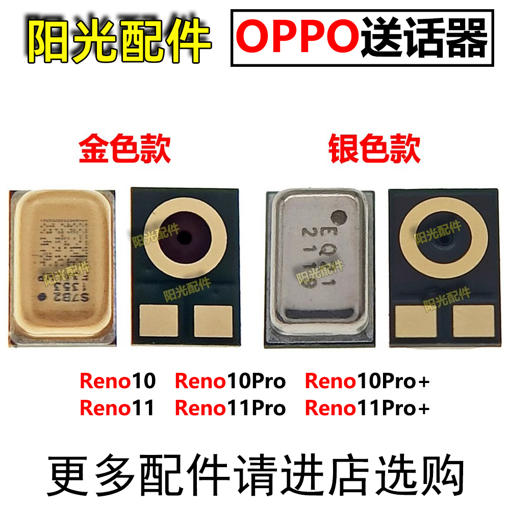 适用OPPO手机常用送话器