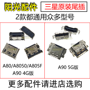 5G版 A805F 适用三星A80 A905F A90 本 A8050 尾插 充电USB接口