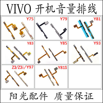 Y75Y79Y开机音量排线vivo