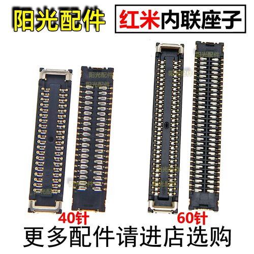 适用红米屏幕主板显示座
