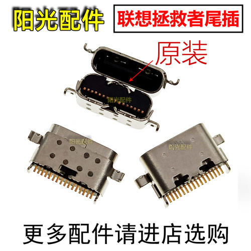 适用联想拯救者Y70/Y90尾插接口