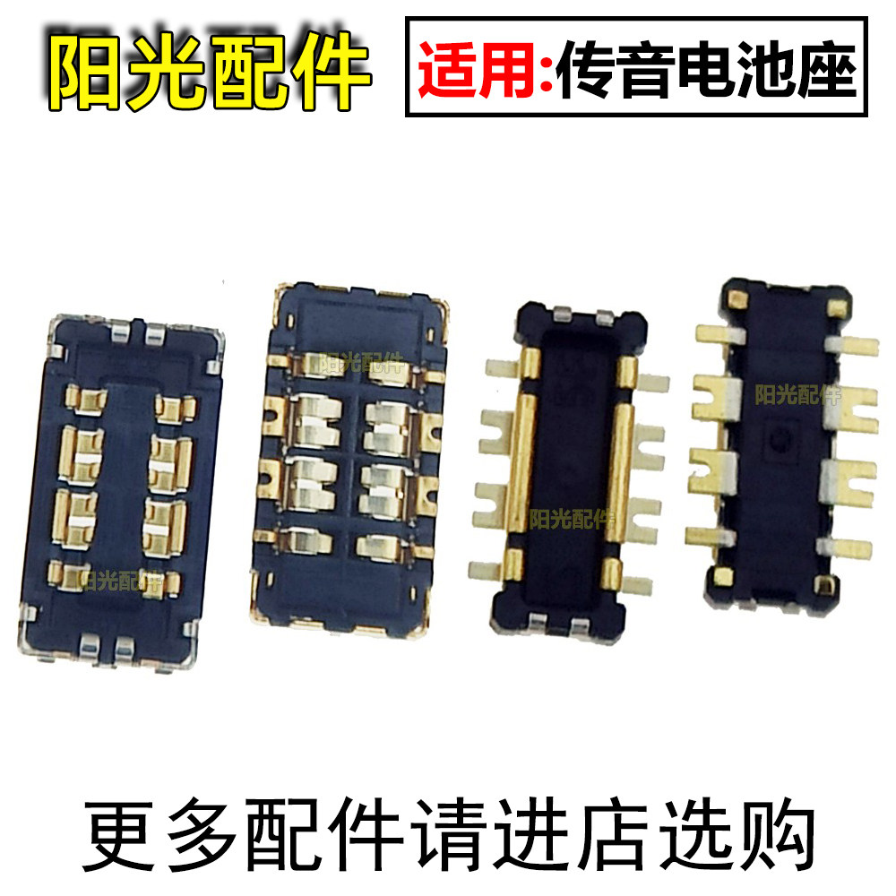 适用传音电池排线座子