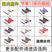 适用苹果12 单尾插排线充电接口USB插孔 12promax 12mini 12pro