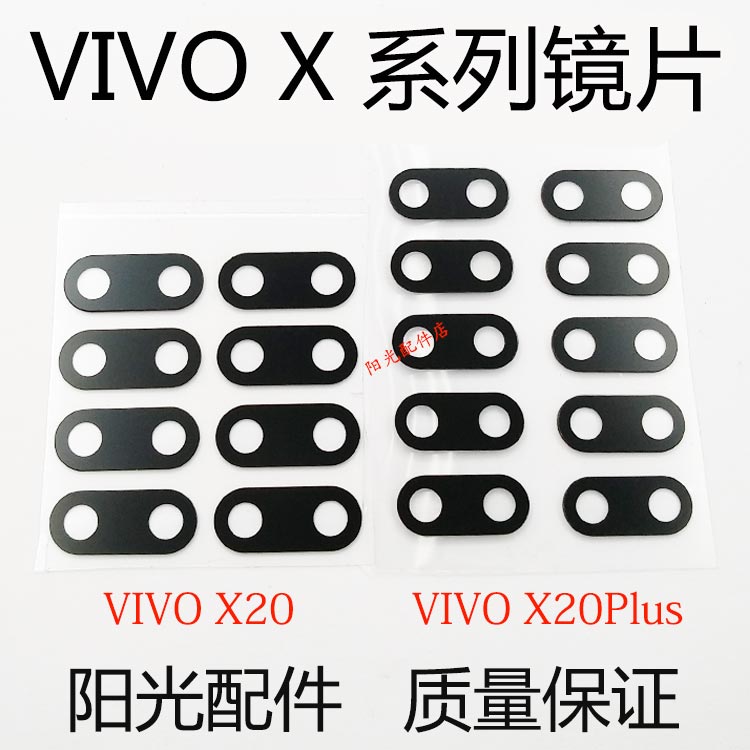vivo后摄像头玻璃镜片