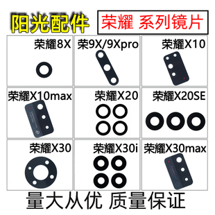 适用荣耀8X 8C 8A 9X Pro X10 X20SE X30i Max摄像头镜片手机镜面