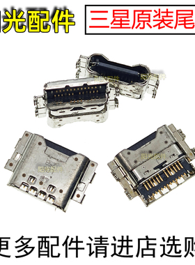 适用 三星 A9080 A8S A9S A405 A920F 尾插 手机内置充电USB接口