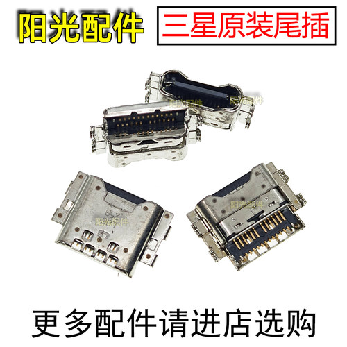 适用三星C系列常用原装尾插