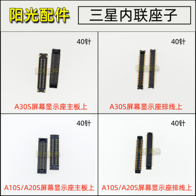 三星屏幕主板显示内联座