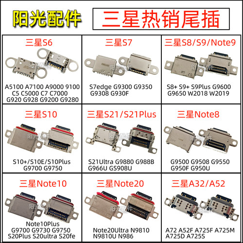 适用三星系列常用充电尾插接口