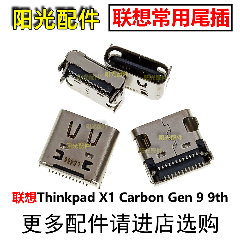 适用联想尾插充电接口