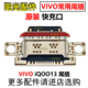 手机充电接口 适用 USB电源插座 尾插 VIVO iQOO13