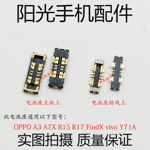 适用电池座vivo手机主板