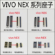 VIVO NEX显示屏座子X21 X23电池座X20plus尾插座主板连接排线座