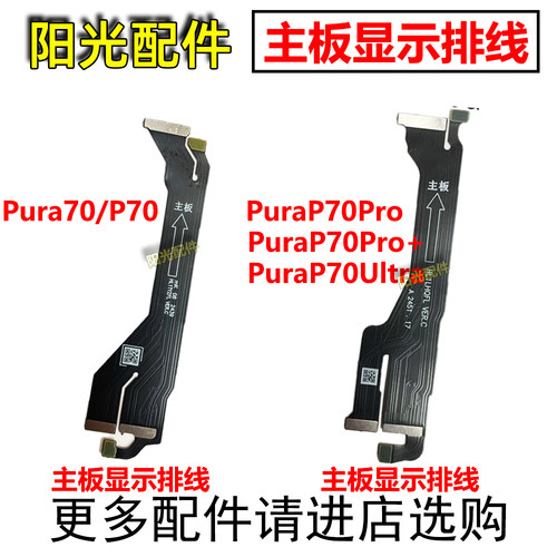 适用华为主板显示连接排线