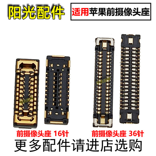 适用苹果前摄像头座子
