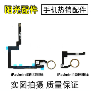 适用 苹果iPad mini3 mini4 迷你3 4 5返回总成 指纹排线 按键
