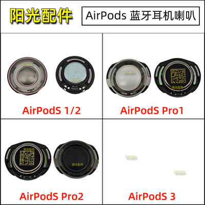 苹果Airpods内置喇叭扬声器