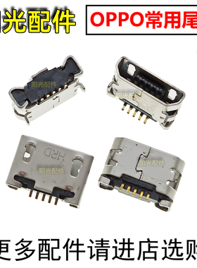 手机尾插 充电USB接口端口 适用 OPPO X907 R809/T R807 R811