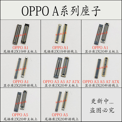 OPPO液晶主板屏幕尾插座