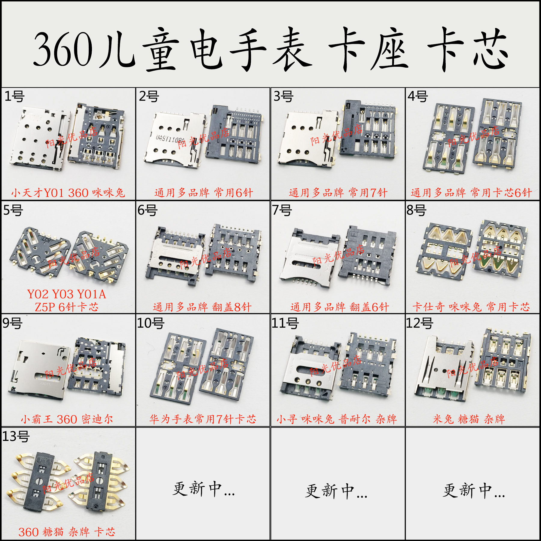 小天才360儿童电话手表3pro卡槽Y01A Y02Y03芭米3代SIM卡座小寻T1 3C数码配件 手机零部件 原图主图