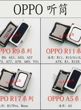 手机听筒 适用OPPO R9 R11 R17 A3A5A57A59 A7X Find X 一加6 A72