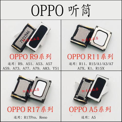 OPPO适用一加6手机听筒