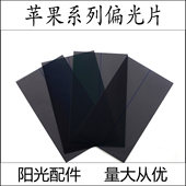 7代 8代 适用 8Plus 6Plus 苹果6代 12pro max手机偏光片