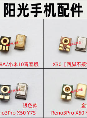 适用vivo红米麦克风送话器