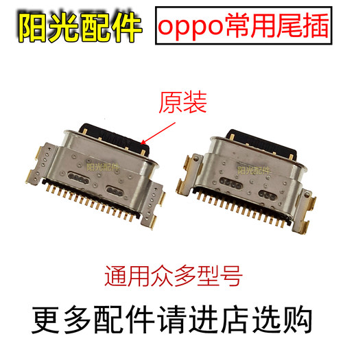 适用OPPOA11系列尾插接口