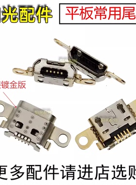 适用 亚马逊Kindle Fire 7 Hd7平板尾插 充电USB接口 端口配件