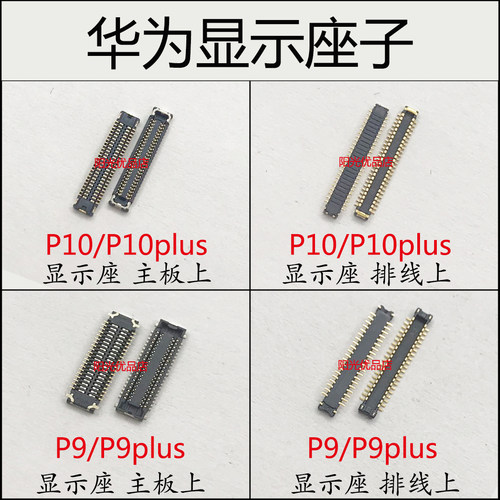华为主板液晶屏幕排线