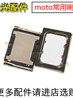 适用Moto G7Play G7Plus G7 G8Plus G8Power lite手机喇叭扬声器