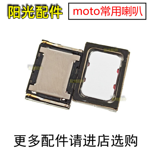 适用MotoG7G8系列喇叭扬声器