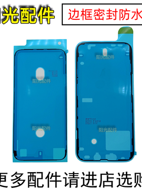 适用苹果78代/X/XSmax/XR/11/12/13mini/13Pro屏幕边框防水密封胶