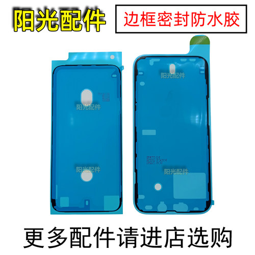 原装苹果防水边框密封胶
