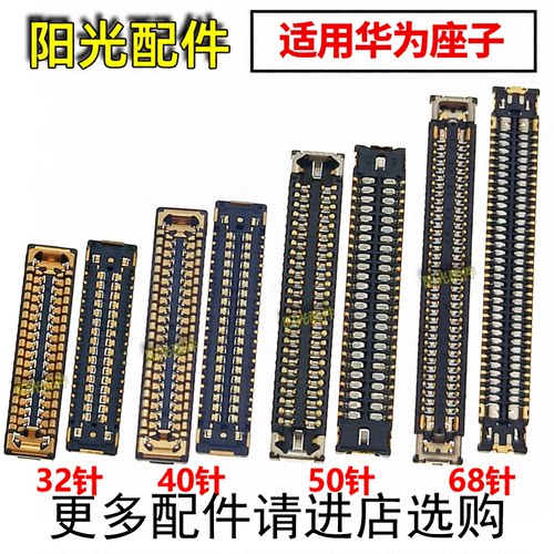 适用华为Pura70主板显示内联座