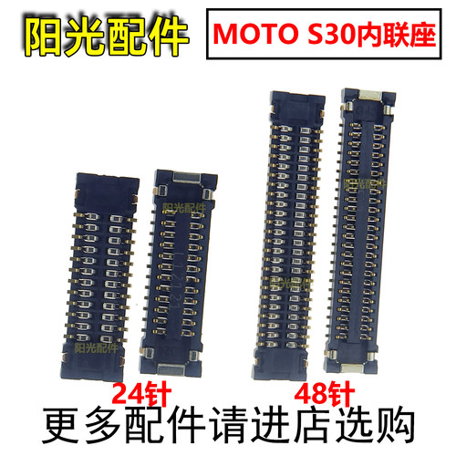 适用摩托罗拉S30小板连接座子