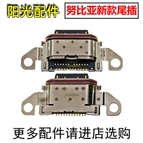 适用努比亚尾插充电接口