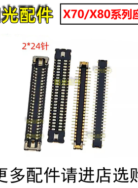 适用 VIVO X70 X80 Pro+ 屏幕主板显示座 尾插排线连接座子